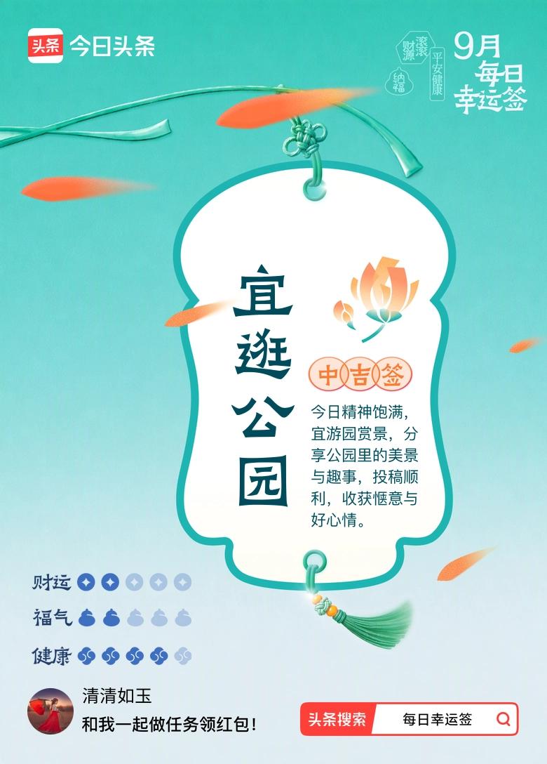 精神饱满，宜游园赏景