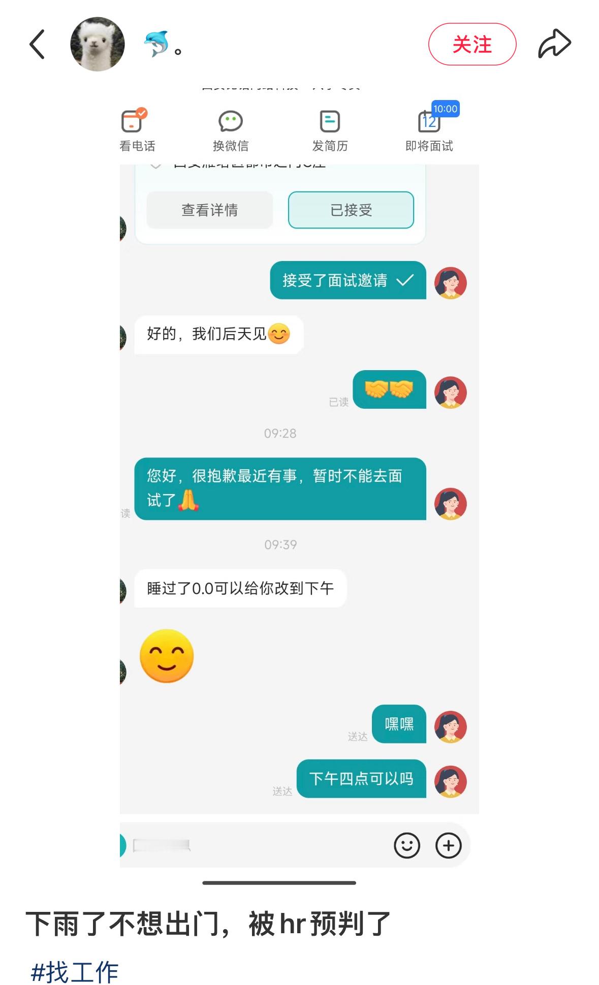 被hr预判了拒绝理由 