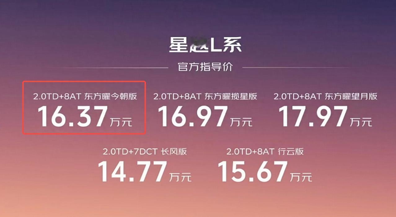 15.67万起，搭载2.0T发动机，吉利星越L加新上市
近日，吉利星越L新增了两