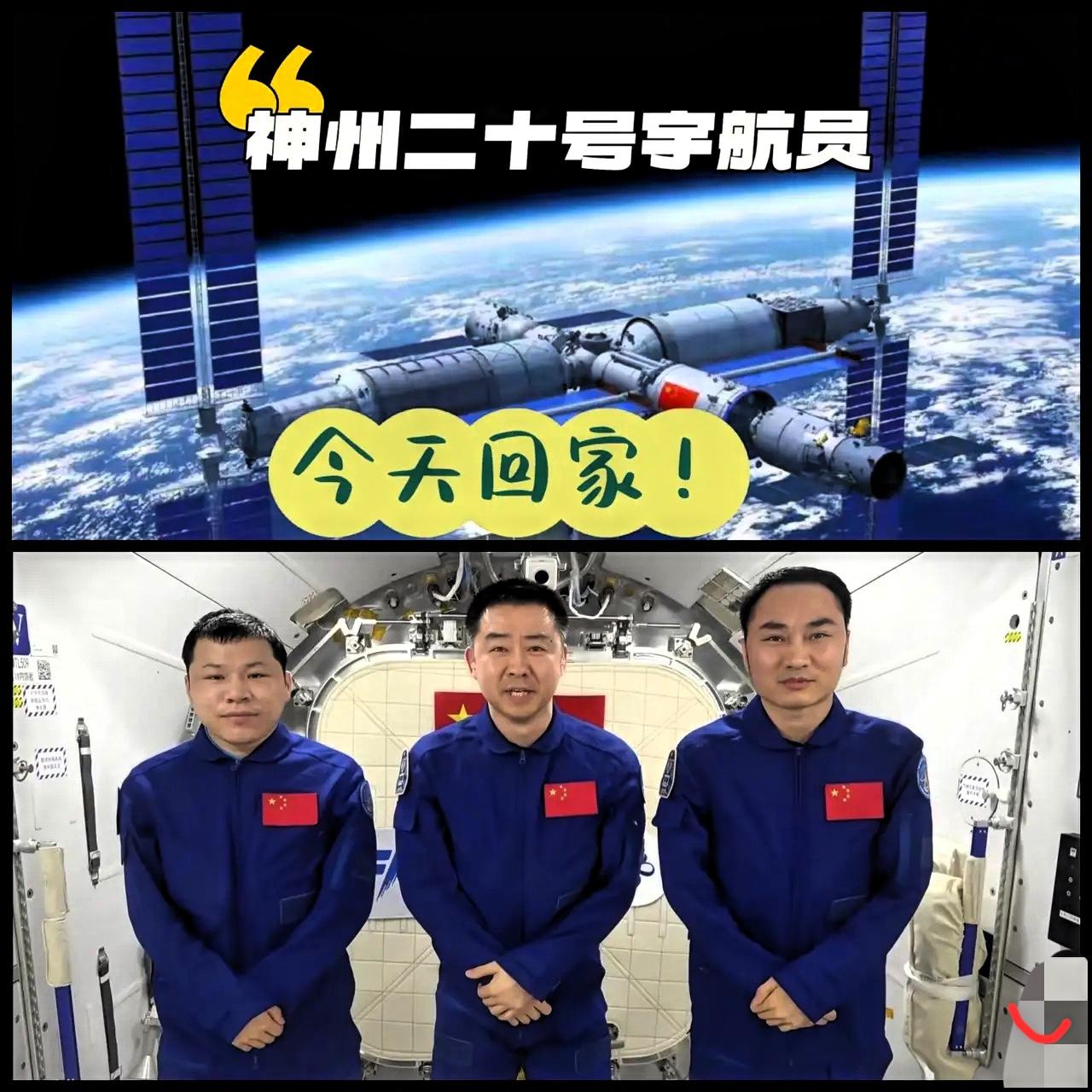 谁懂啊！
神舟二十号英雄平安返航的瞬间，
真的忍不住泪目！

之前得知飞船疑似遭