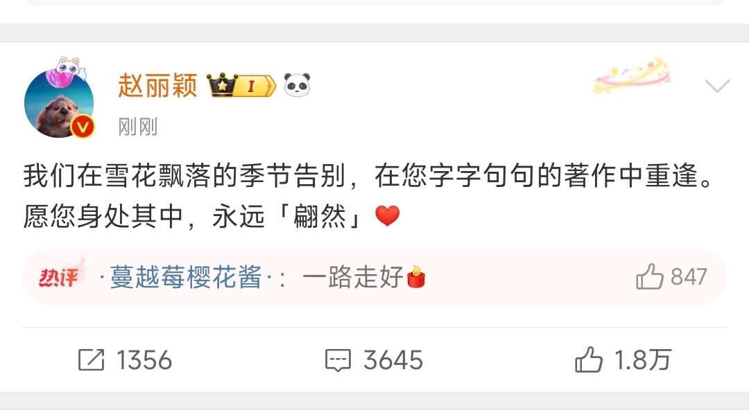 赵丽颖发博悼念琼瑶 