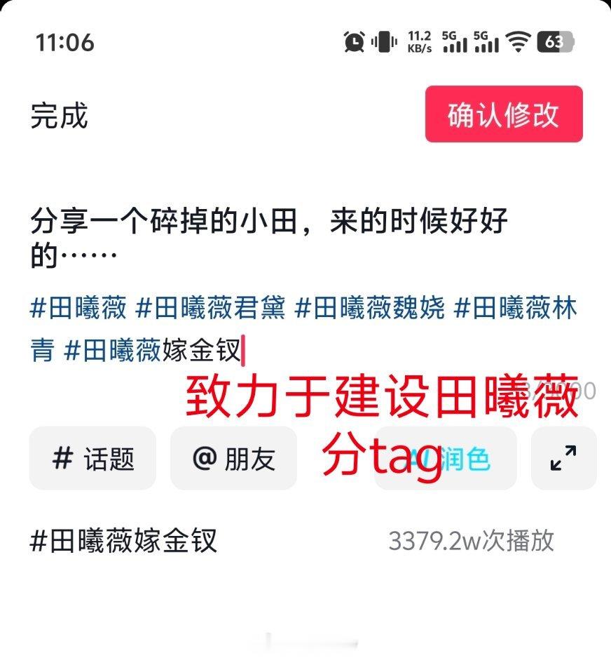 致力于建设田曦薇分tag君黛tag田曦薇君黛tag1300万里至少一半播放量是我
