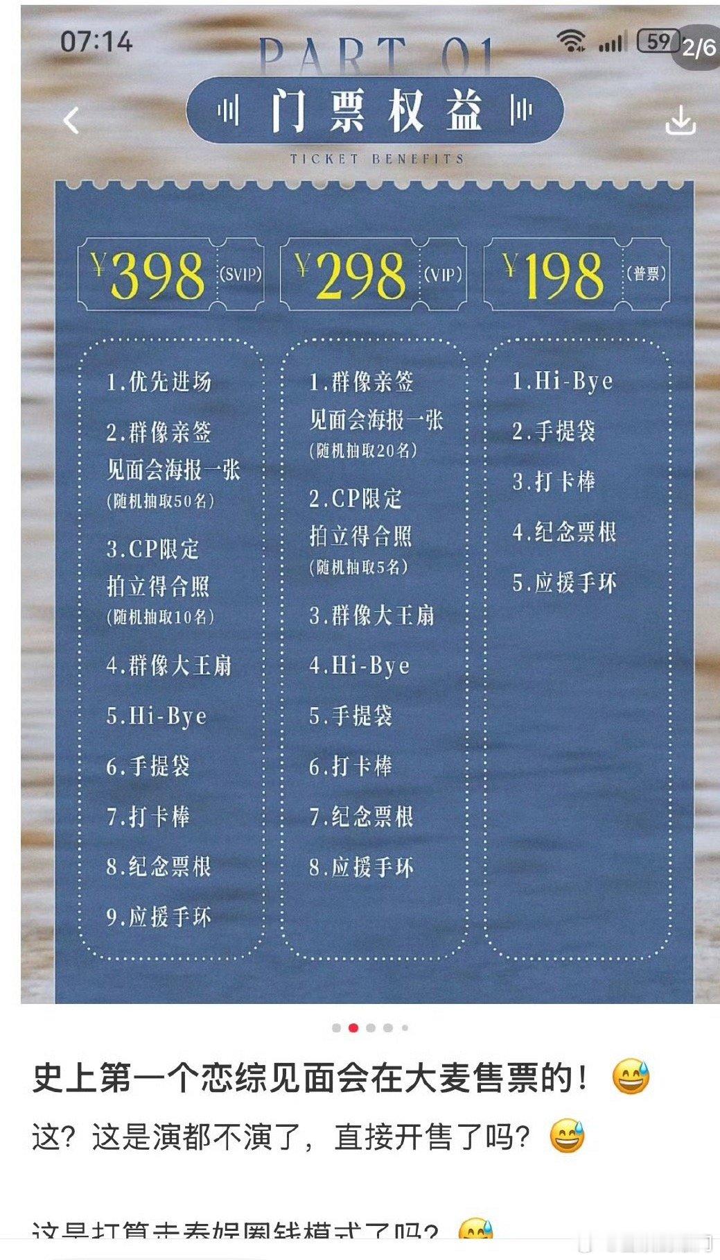 恋综竟然还有见面会会有人买票去看吗？