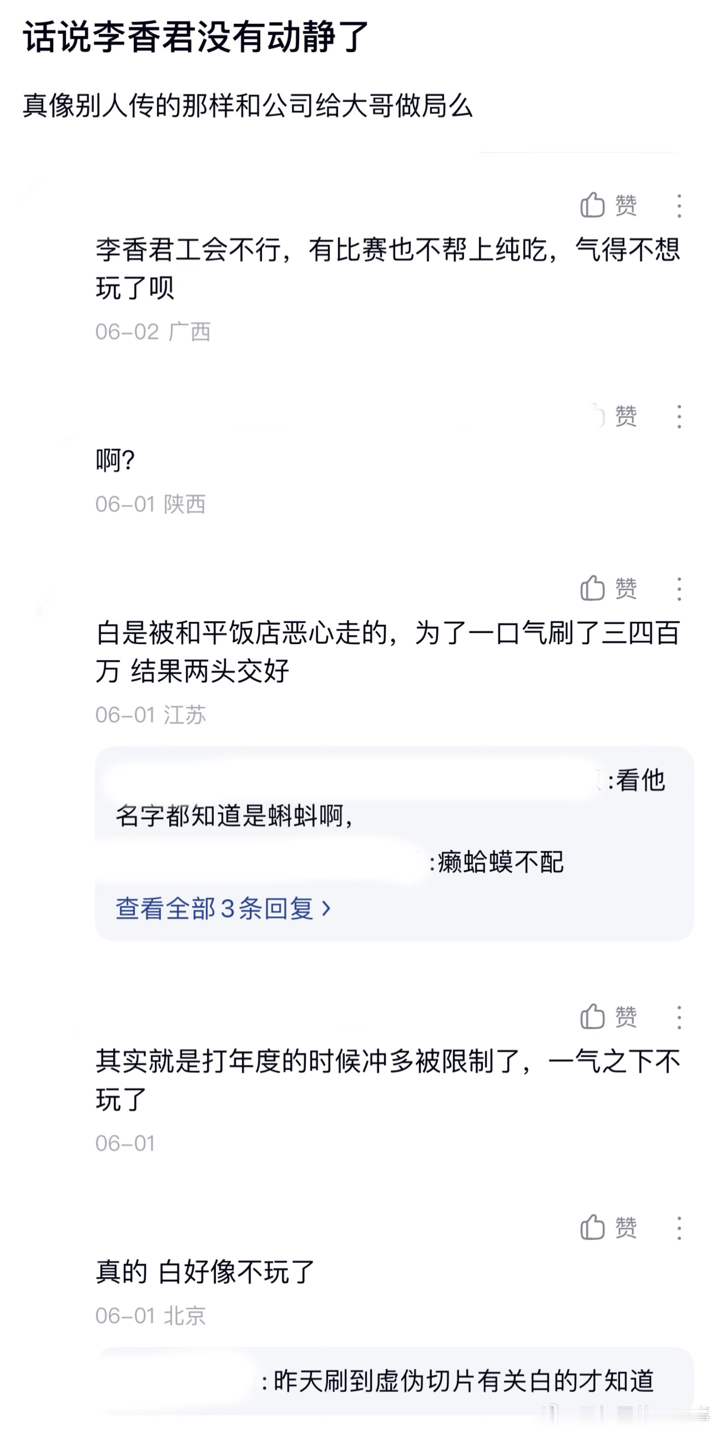 ：2026年6.2吃瓜部分总结🍉【个播篇（七）】75级大哥🦪如图，网友：话说
