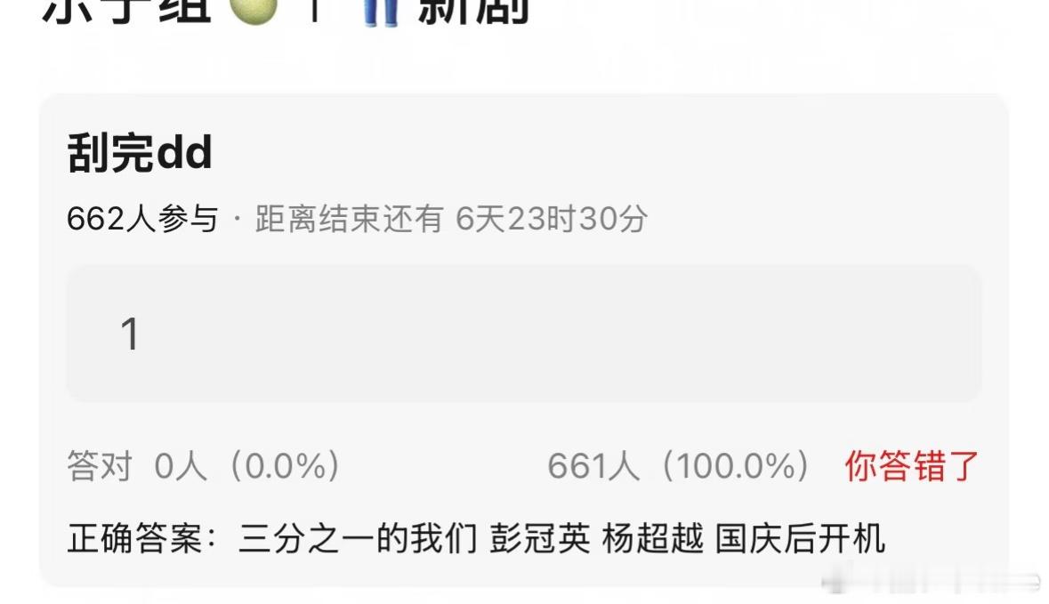 彭冠英，杨超越，江疏影新剧《三分之一的我们》即将在下个月国庆节后开机，彭冠英又要