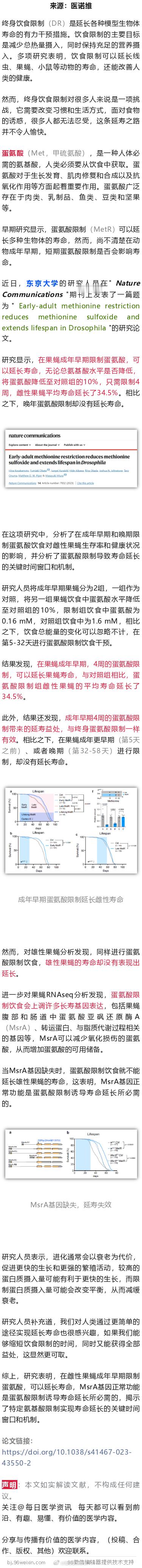 寿命延长35%！Nature子刊：无需少吃，仅限制这种氨基酸，足以延长寿命近日，