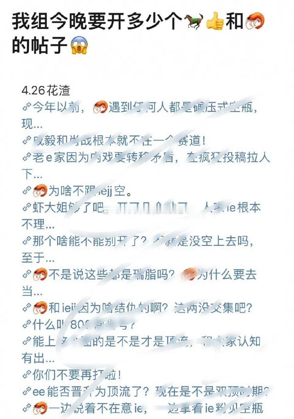 看今天花渣这架势👍🏻和e怕是有一家好事将近了 ​​​