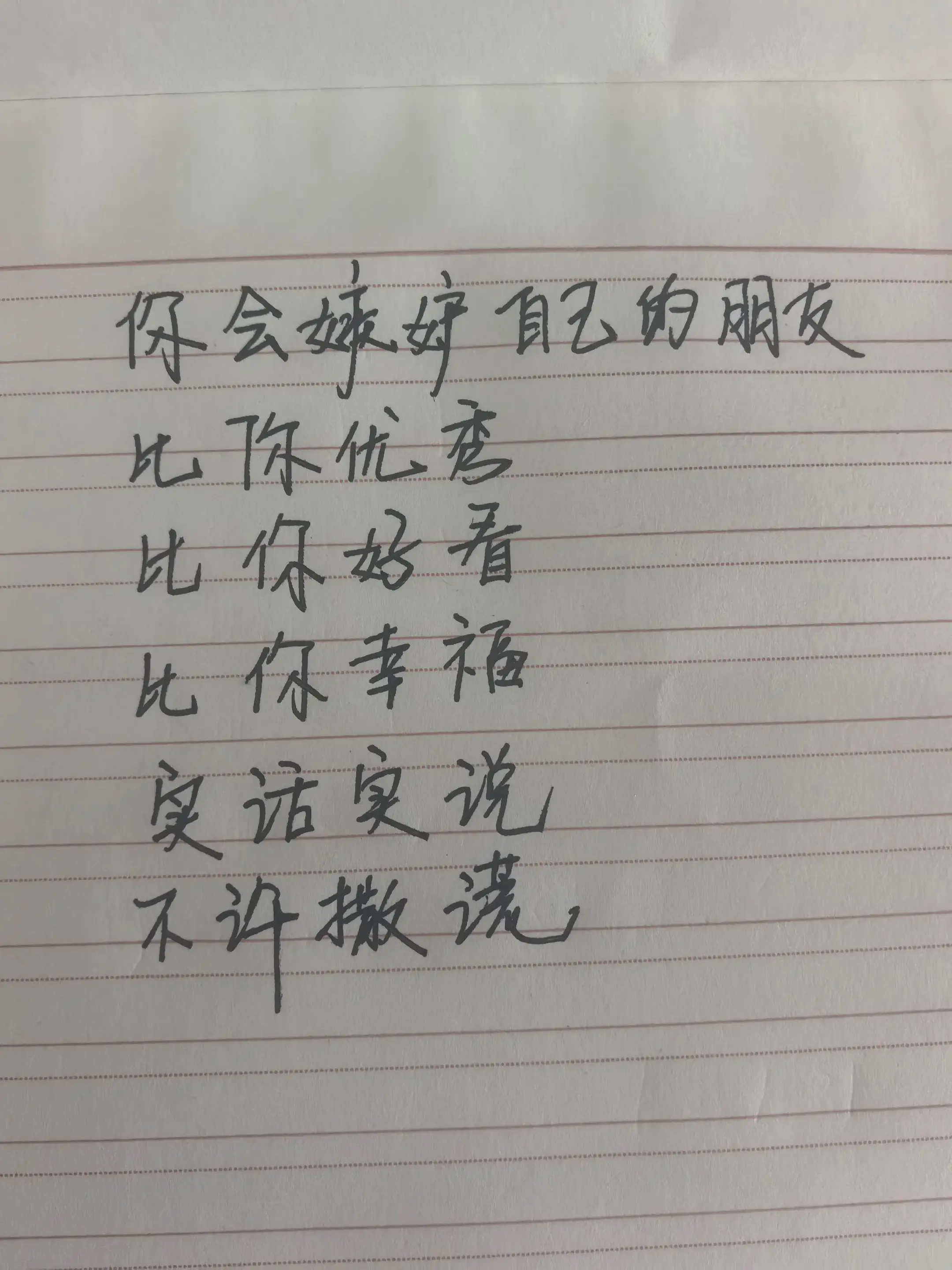 你会嫉妒你的朋友比你过的好吗？