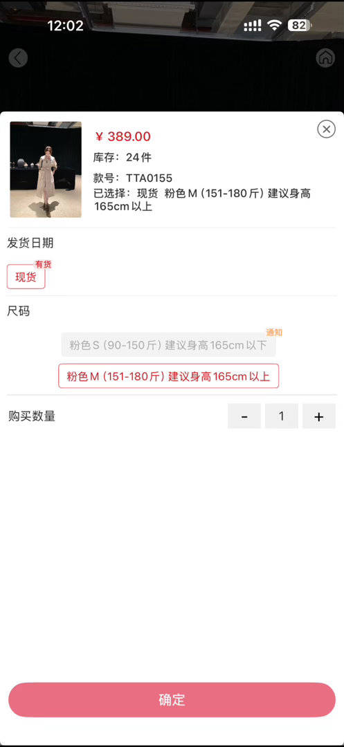 165以上的，拍M也可以 ，卖完应该不接预售了 颜色、面料都需要订，周期太长……