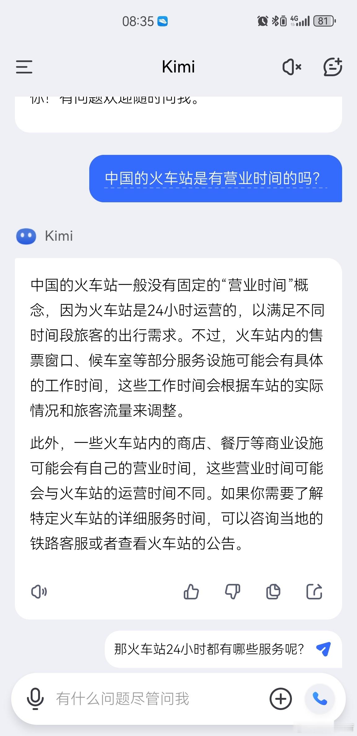 涨知识了，不是所有的火车站都是24小时营业。在一些客流量比较小的高铁站营业时间窗