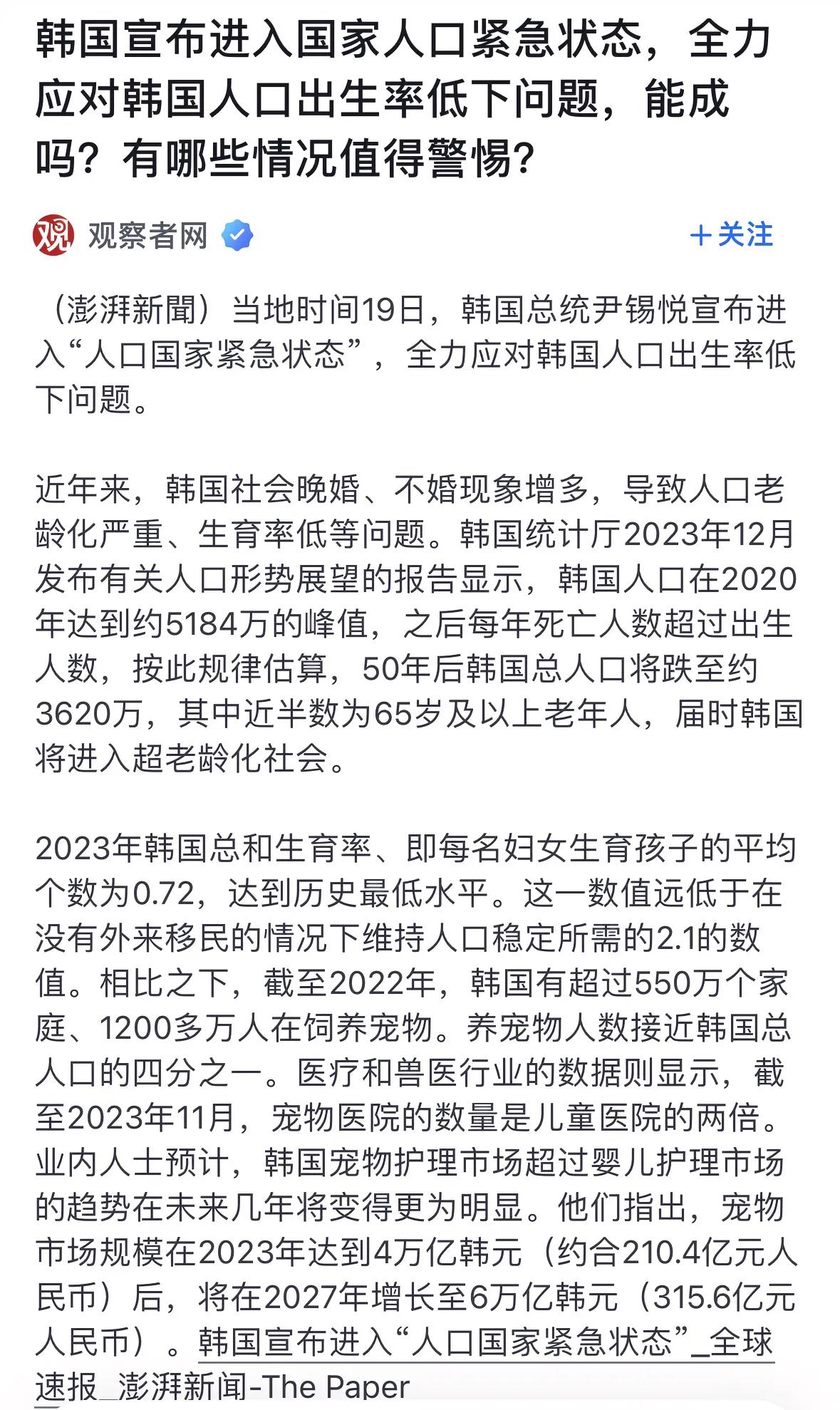 韩国人口2020年才达到峰值5184万人，
怎么突然人口就止不住下降了，
看这则