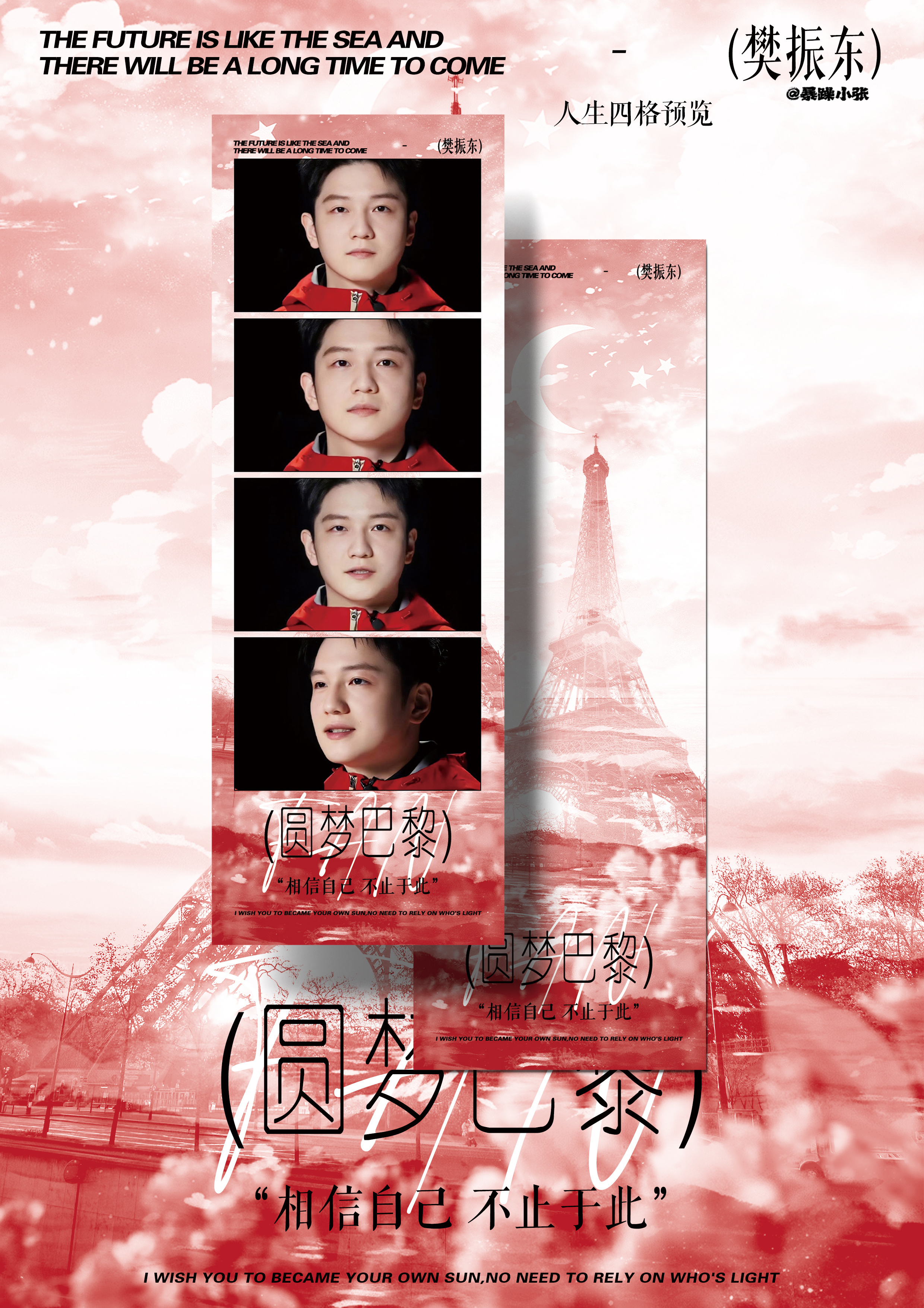 俺踏子是真的一直都很会拍 两周年了樊振东安踏代言人