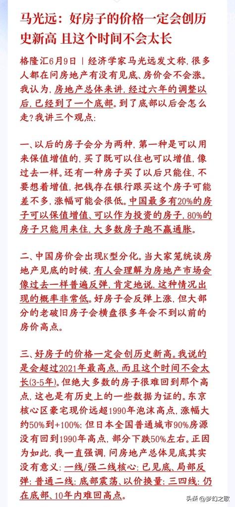 房地产的福音来了，经济学家表示好房子将会再创新高
经济学家表示楼市整体到底了，但