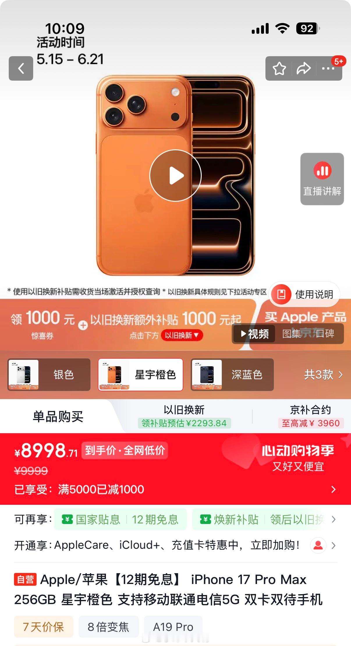5月15日零点起，iPhone 17 Pro 系列迎来上市以来最大力度降价！官方