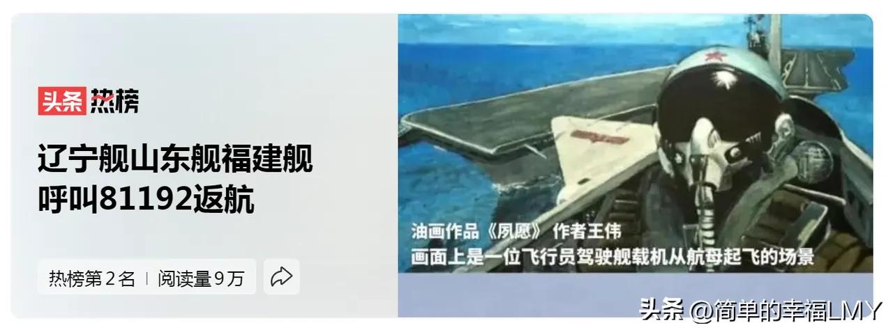 4月1日，是一个所有中国人都不能忘记的日子！4月1日，辽宁舰、山东舰、福建舰三艘