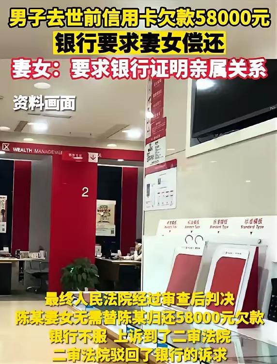 父债子还早过时了！浙江一男子欠信用卡5.8万离世，

银行追着妻女要钱，女儿一句