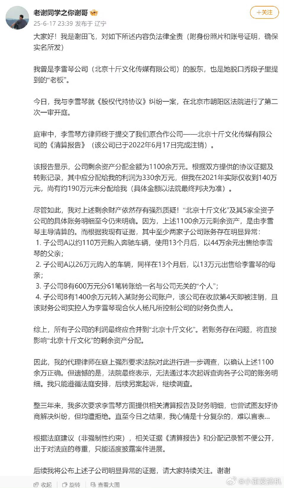 网友实名举报李雪琴公司财务问题别的不懂只感叹娱乐圈赚钱真容易啊~~[二哈]然后就