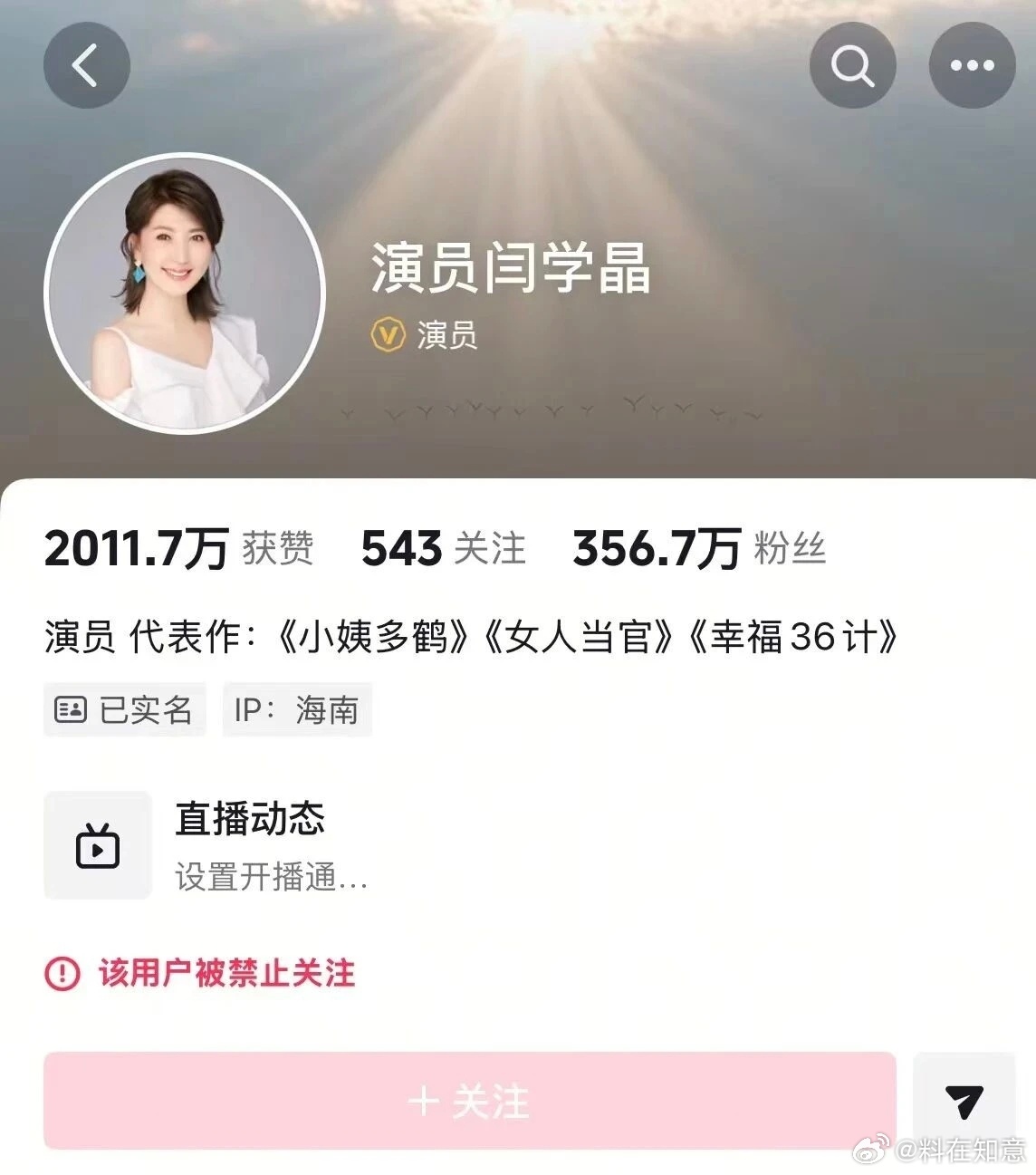 在对阎学晶禁言的同时，还得“禁”一点什么阎学晶女士因为说年收入40万导致入不敷出