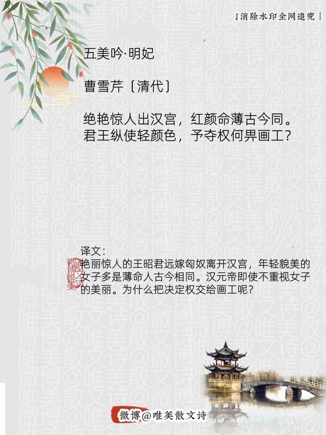 “五美吟·明妃｜明代。”每天一首古诗词腹有诗书气自华 