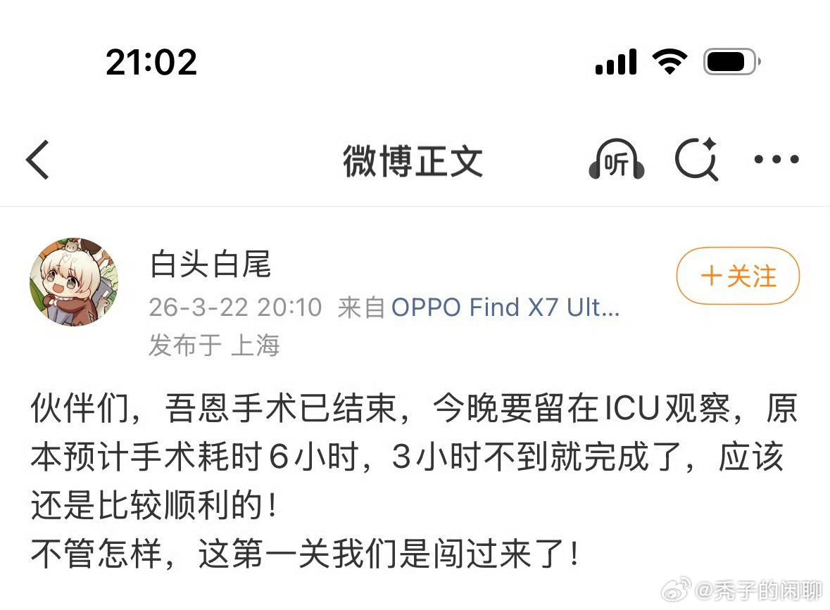 吾恩肠梗阻手术已结束吾恩手术已结束天哪，这是最好的好消息 