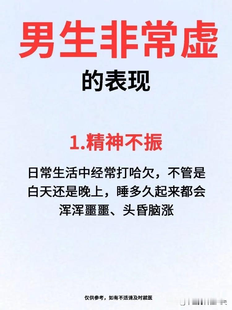 【男生非常虚的6个表现！】



1.精神不振 


2.掉头发 


3.体能