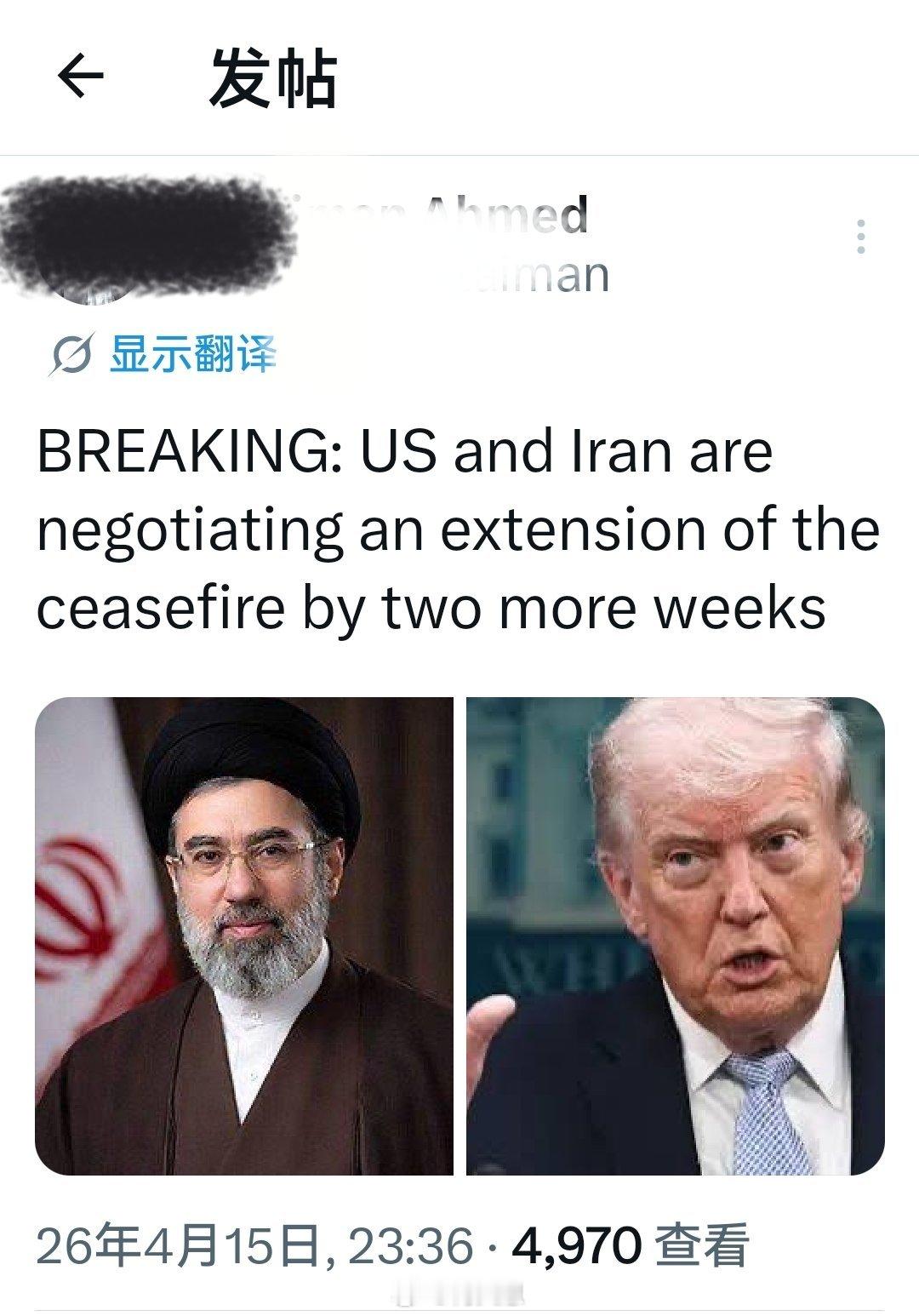 突发新闻：特朗普刚刚称，美国和伊朗已同意将停火延长两周。分分钟，伊朗方面发表申明