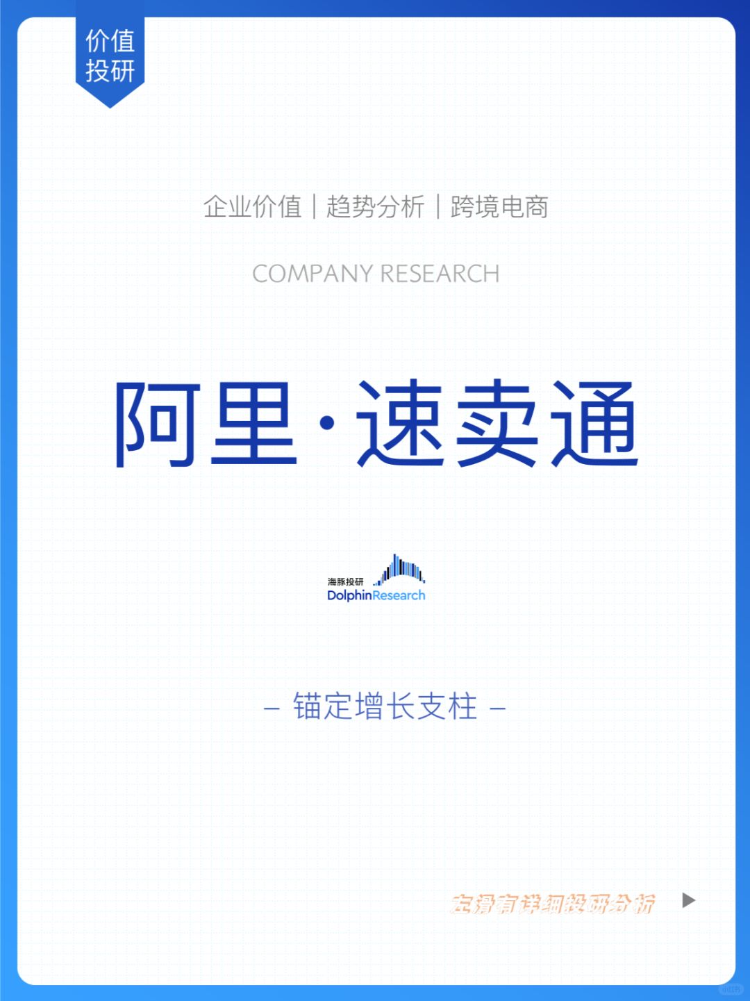 🐬速卖通：阿里最靓的崽