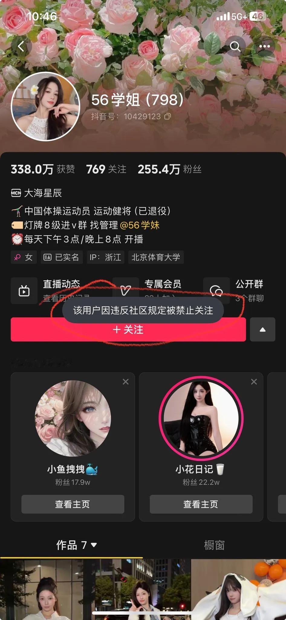 前体操运动员吴柳芳经过了这一两天疯狂的涨粉之后，终于被禁止关注了！