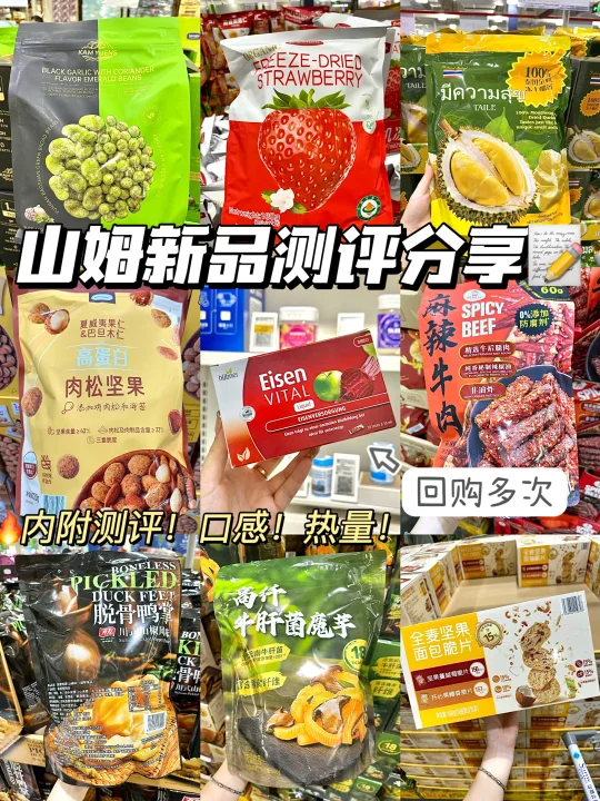 🔥山姆9月新品必买清单！附价格！热量！