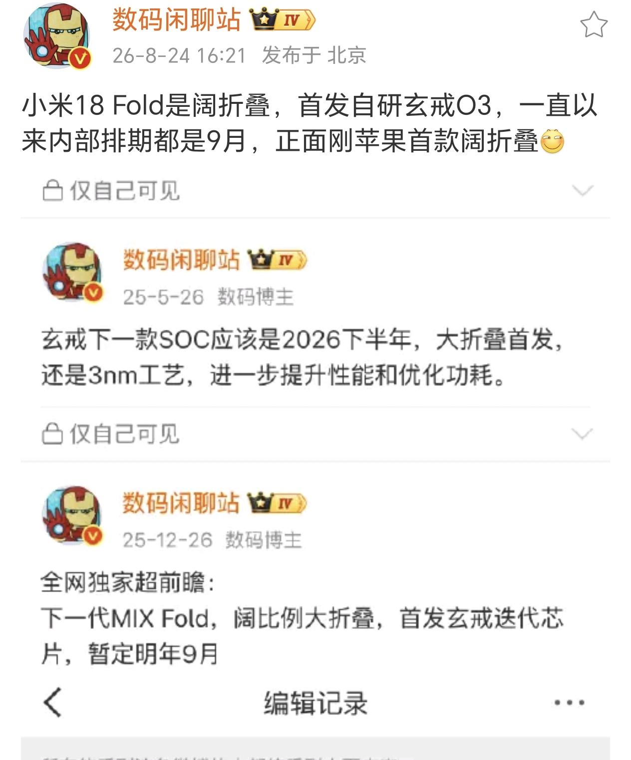 小米这阔折叠整个生命周期能卖出去20万台吗？大折火的时候搞大折，小折叠火的时候搞