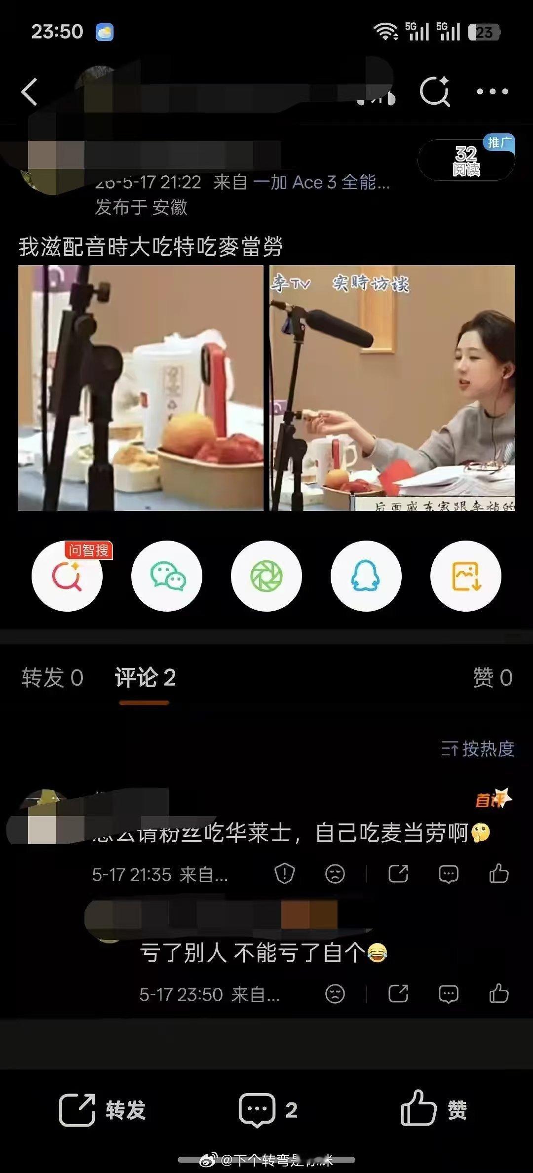 请粉丝吃华莱士自己吃麦当劳全世界最爱老己的欧尼