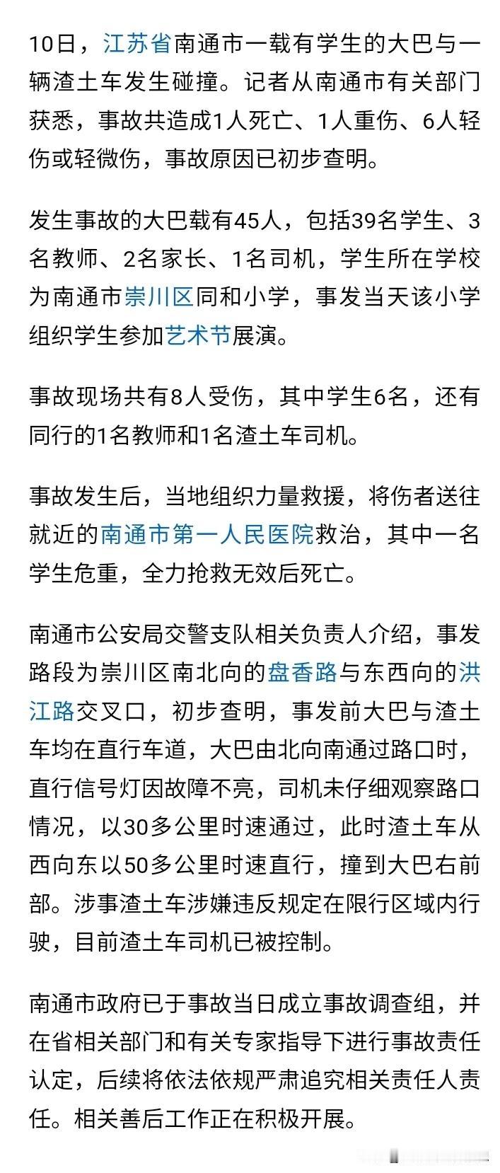 南通交通事故最新官方消息终于出来了，通报躺在地上“危重”的死了，妈妈在某音遇难当