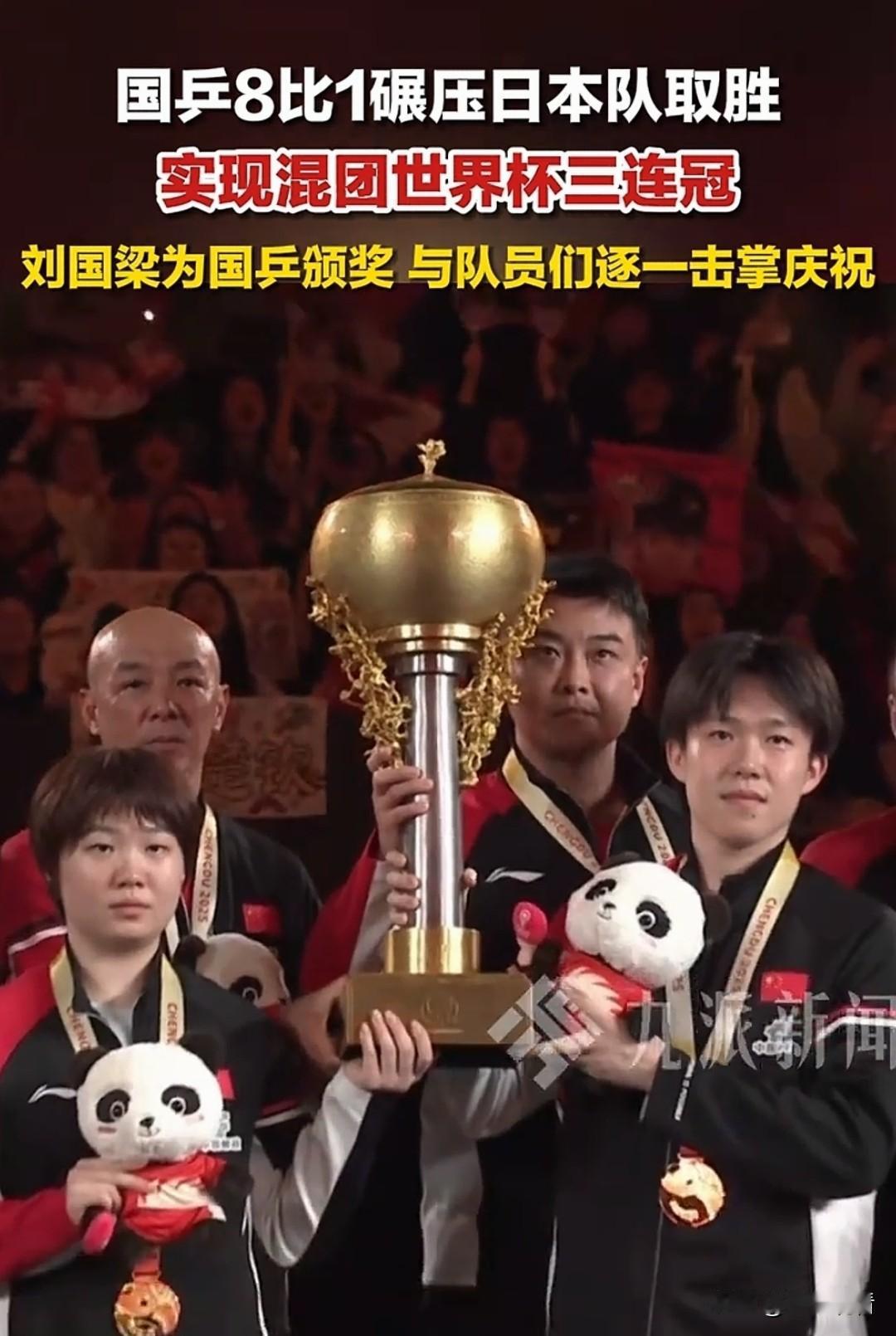 国乒三连冠！8:1碾压日本太燃了🇨🇳

昨晚混团世界杯决赛看得我全程攥拳尖叫