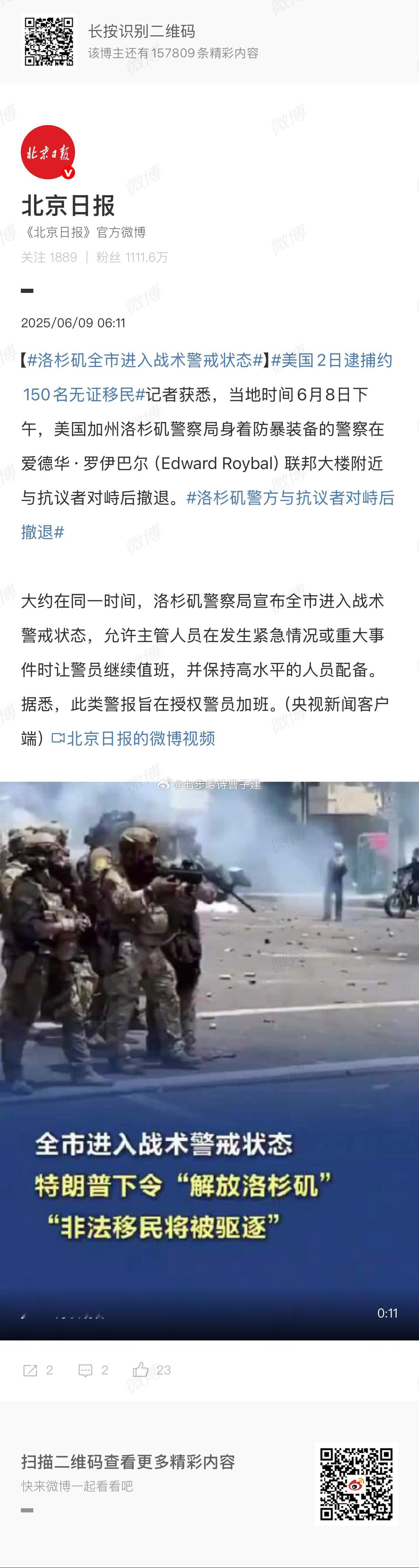 洛杉矶全市进入战术警戒状态自由美利坚，枪击每一天 ​​​