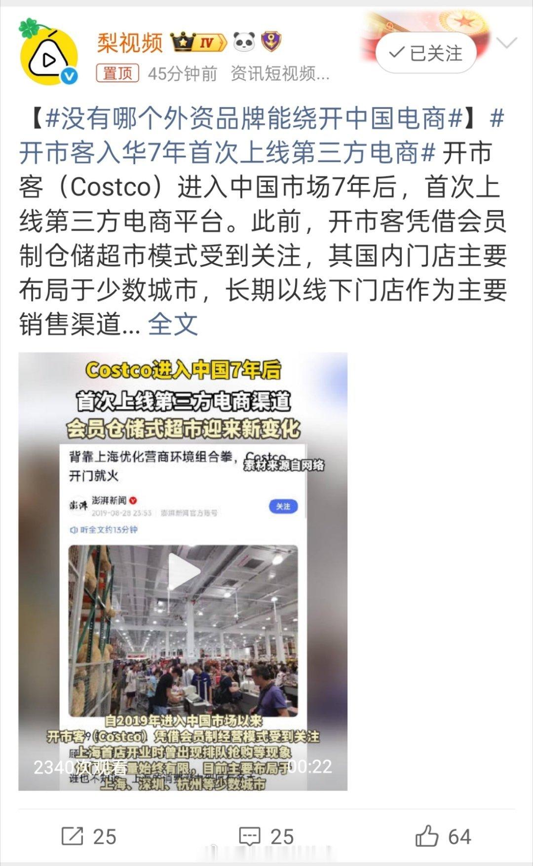 开市客进中国7年，终于绷不住上线了第三方电商。这事儿说白了，就是线下会员制的“高