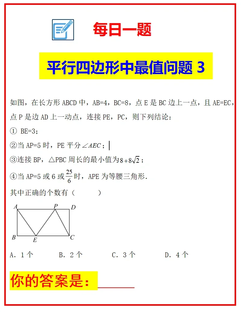 每日一题《平行四边形最值问题3》