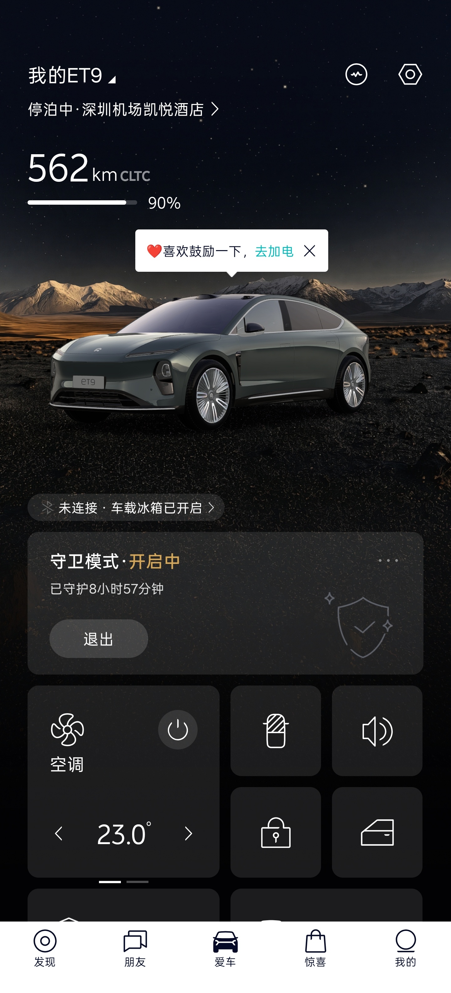 蔚来APP新皮肤还阔以我这目前免费啊你们要花钱吗？下面控制栏有点突兀能做成毛玻璃