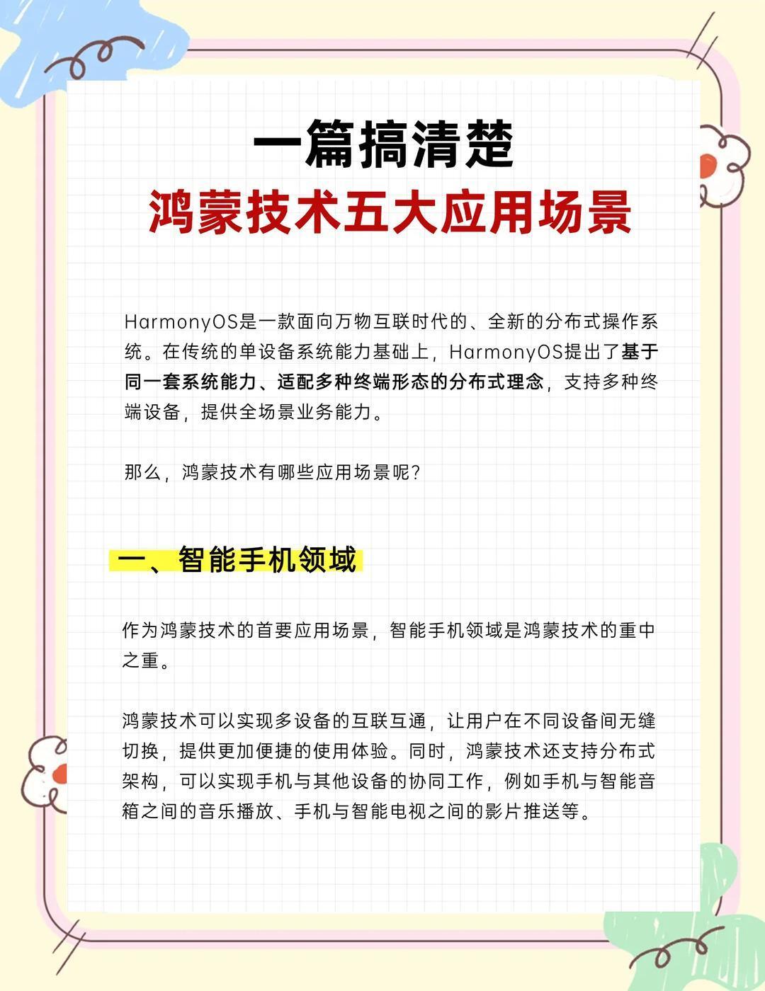 数百个鸿蒙应用集中上新 鸿蒙技术，这款面向万物互联时代的全新分布式操作系统，它不