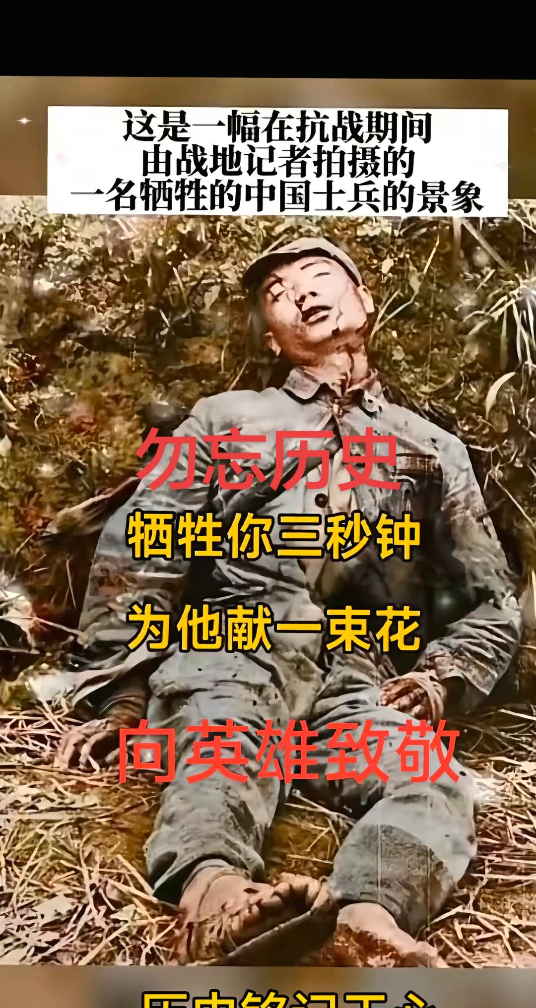 铭记历史。