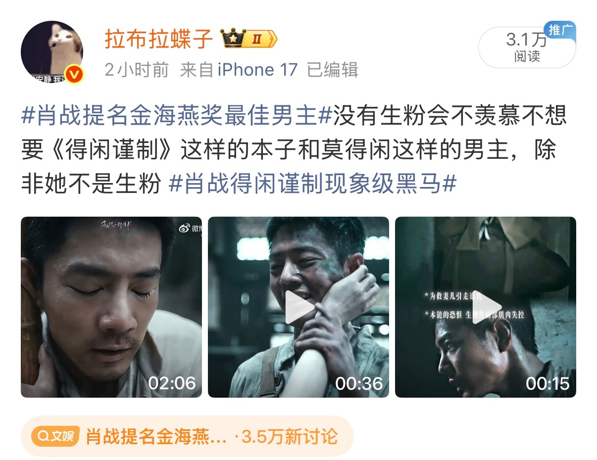 我说的 肖战提名金海燕奖最佳男主