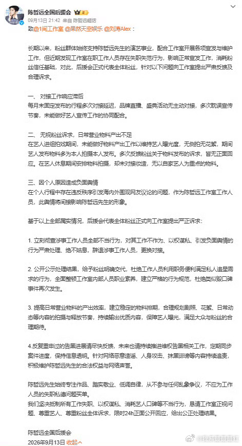 哲远的这个工作人员和时团的那个staff有的一拼了 公费追星 ​​​