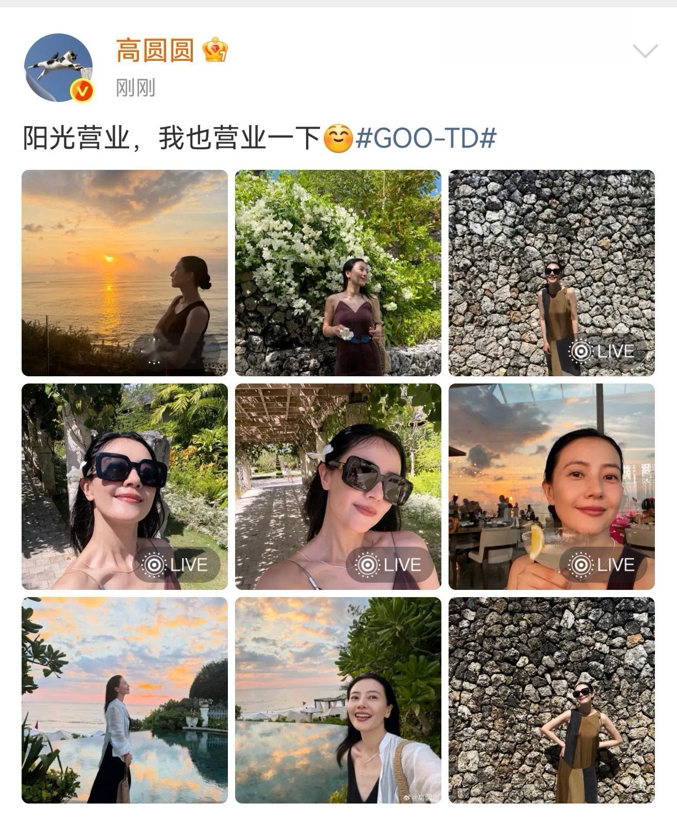 高圆圆9宫格高圆圆47岁状态 高圆圆发美照了，姐这是去哪度假的9宫格吗？47岁的