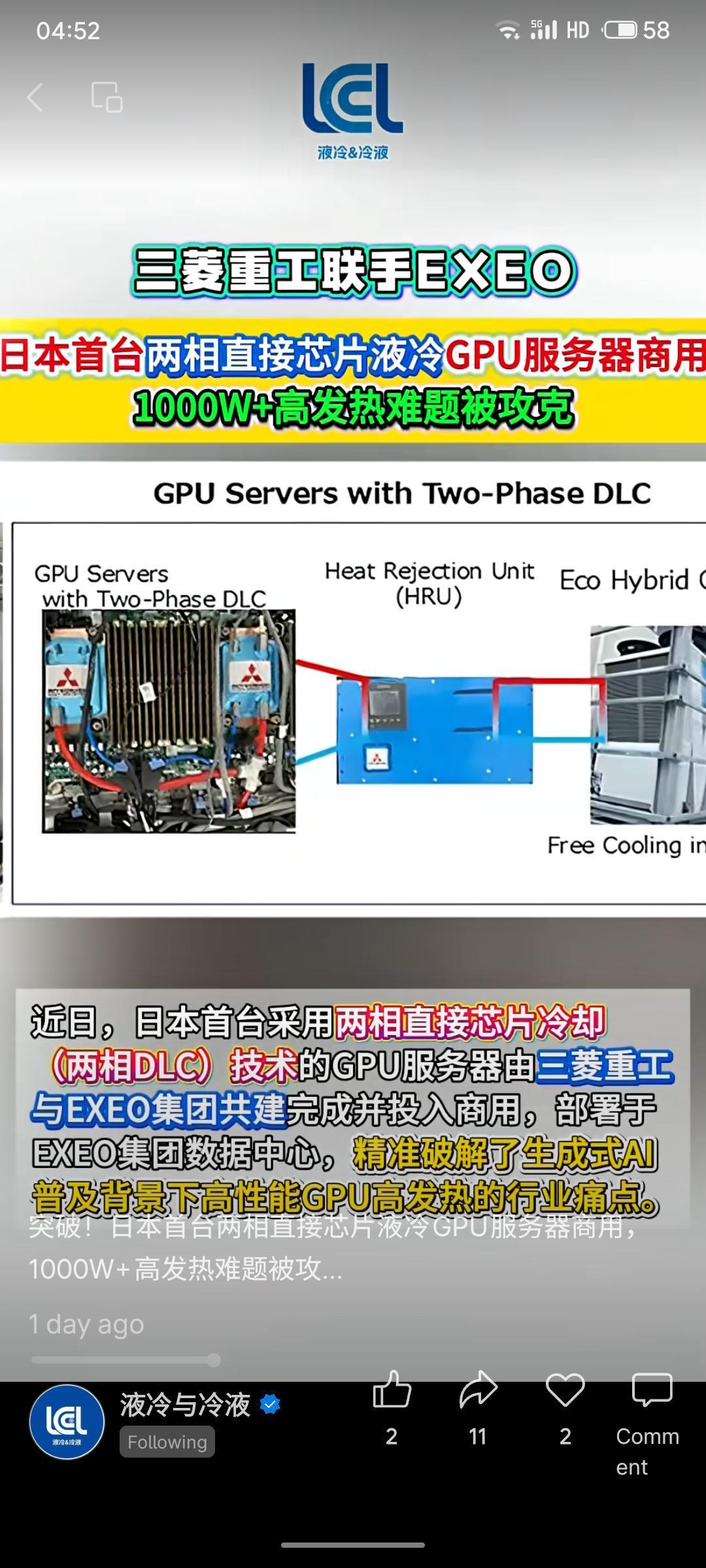 三菱重工与EXEO集团推出日本首台两相直接芯片液冷GPU服务器，已投入商用。该技