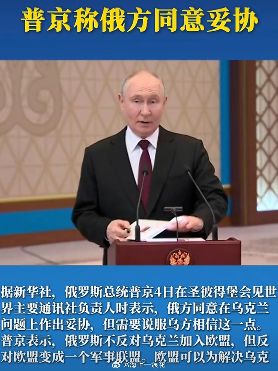 普京称俄方同意妥协从历史表态来看，这并非俄方首次释放妥协信号，更多是战略层面的姿