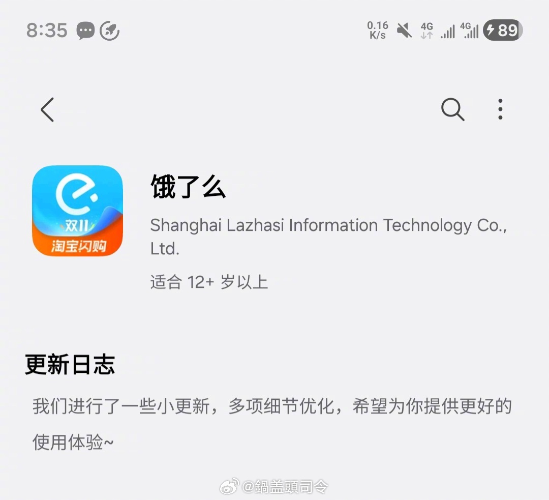 #饿了么APP更名为淘宝闪购#我搜了一下应用商店好像还没有更新过来。我个人觉得其