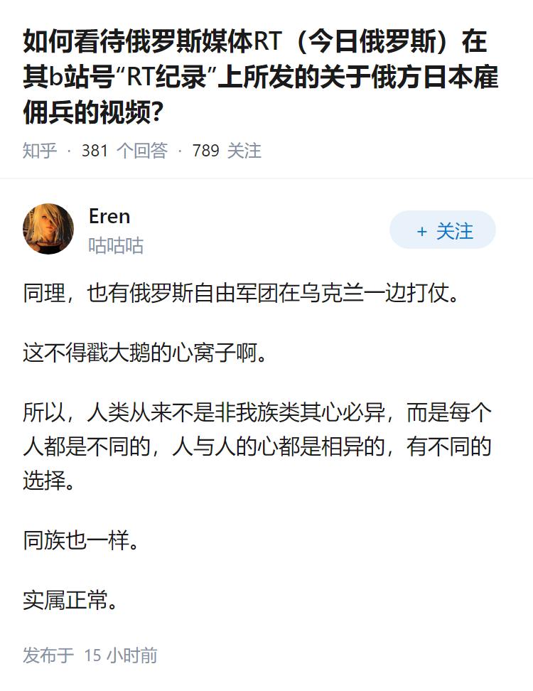 如何看待俄罗斯媒体RT（今日俄罗斯）在其b站号“RT纪录”上所发的关于俄方日本雇