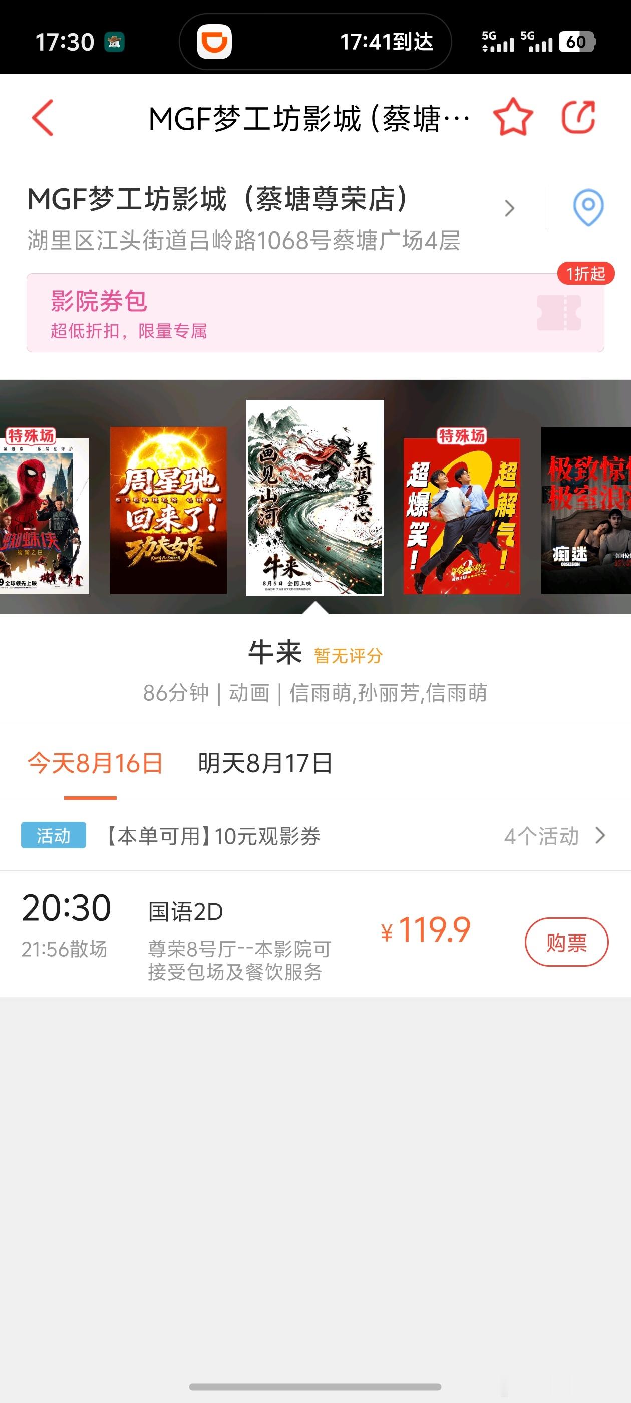 牛来从7700元到1800万发生了啥牛来19.9交个朋友，但是这119.9买票有