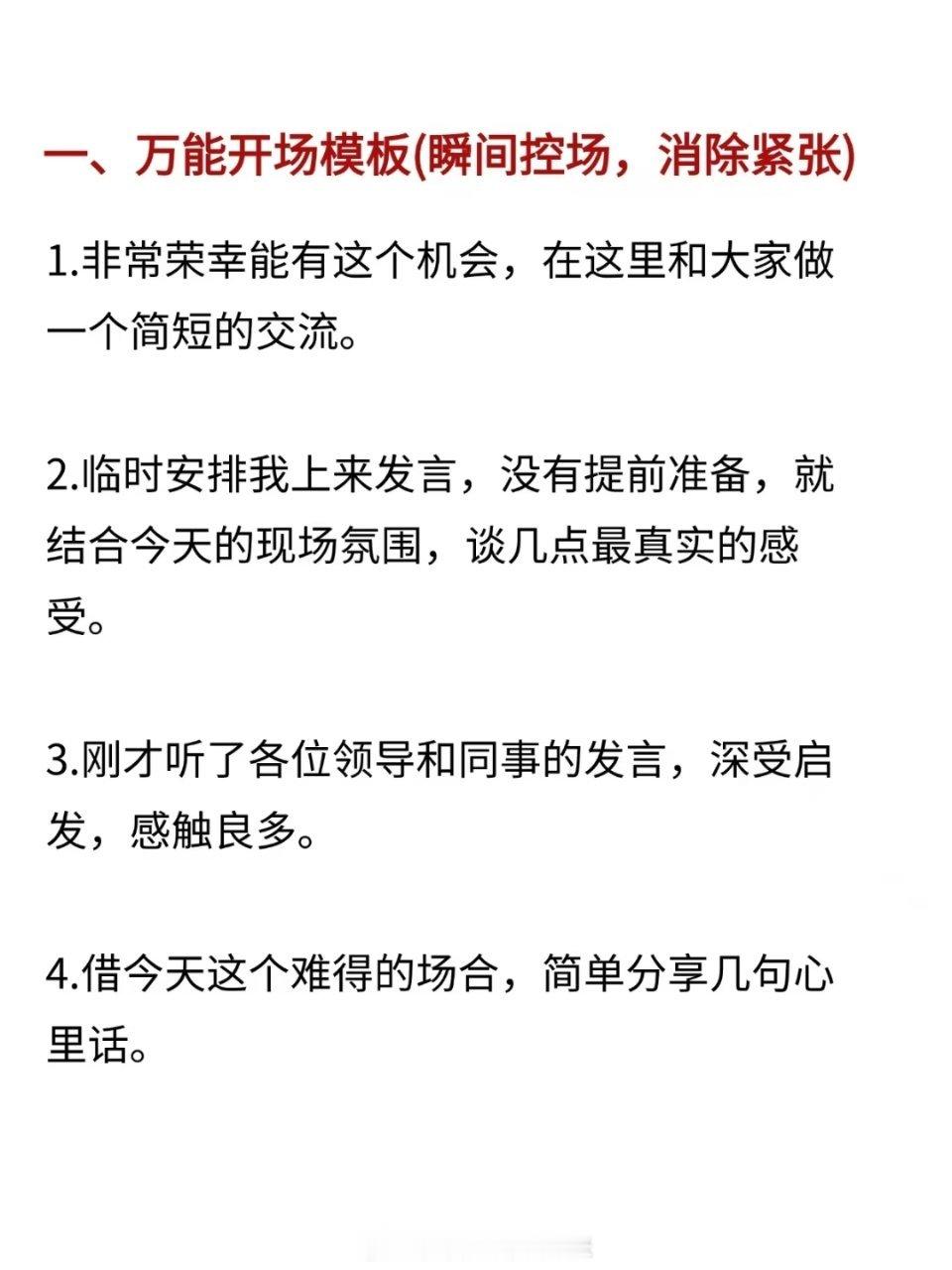 任何场合都不慌的发言公式 