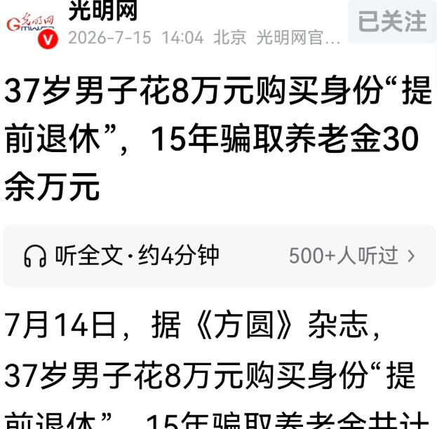 湖北，一37岁男子就想“躺平”，可却没钱，他听人说，不用缴纳社保，不用达到法定退