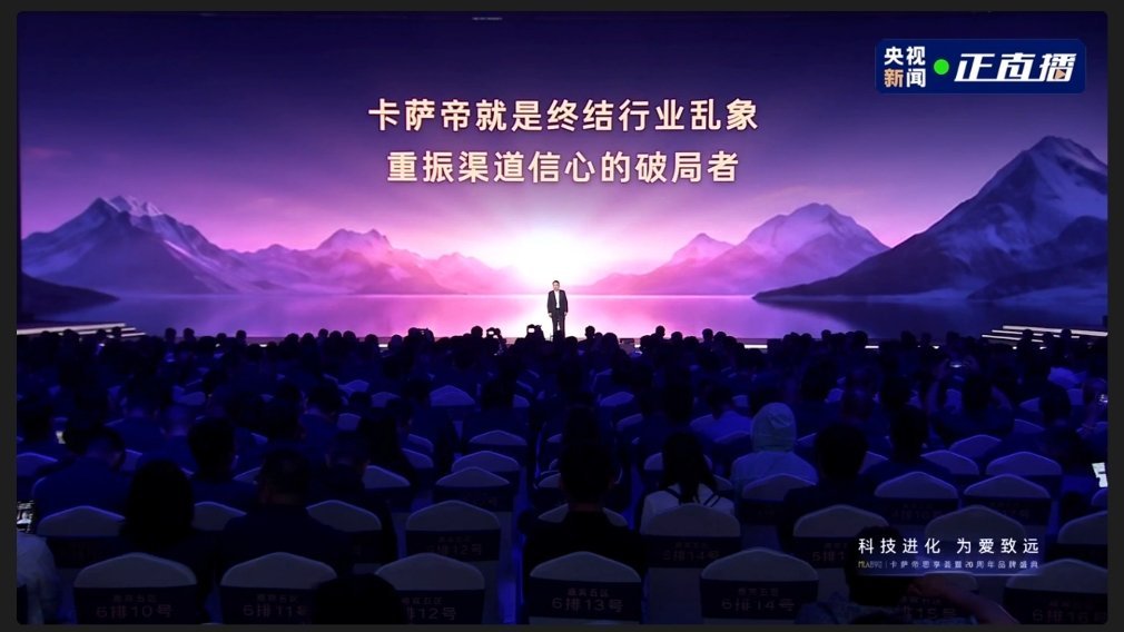刚看完卡萨帝20周年直播，真的被这份坚持打动。“科技进化 为爱致远”，不得不佩服